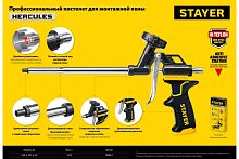 Пистолет для монтажной пены Stayer Hercules тефлоновый картинка